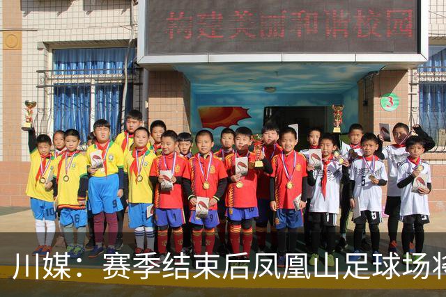 川媒：赛季结束后凤凰山足球场将扩容，座位扩到58000-60000个