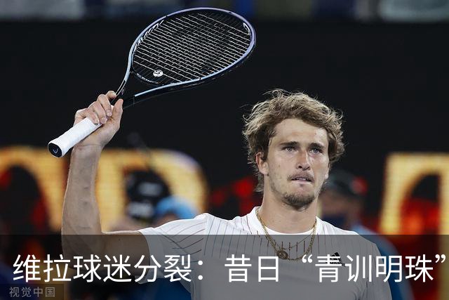 维拉球迷分裂：昔日“青训明珠”格拉利什 五年来首次回归呼声与质疑并存