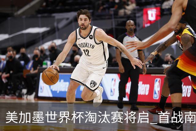 美加墨世界杯淘汰赛将启 首战南非对阵加拿大